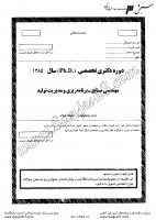 دکتری آزاد جزوات سوالات PHD مهندسی صنایع برنامه ریزی مدیریت تولید دکتری آزاد 1385